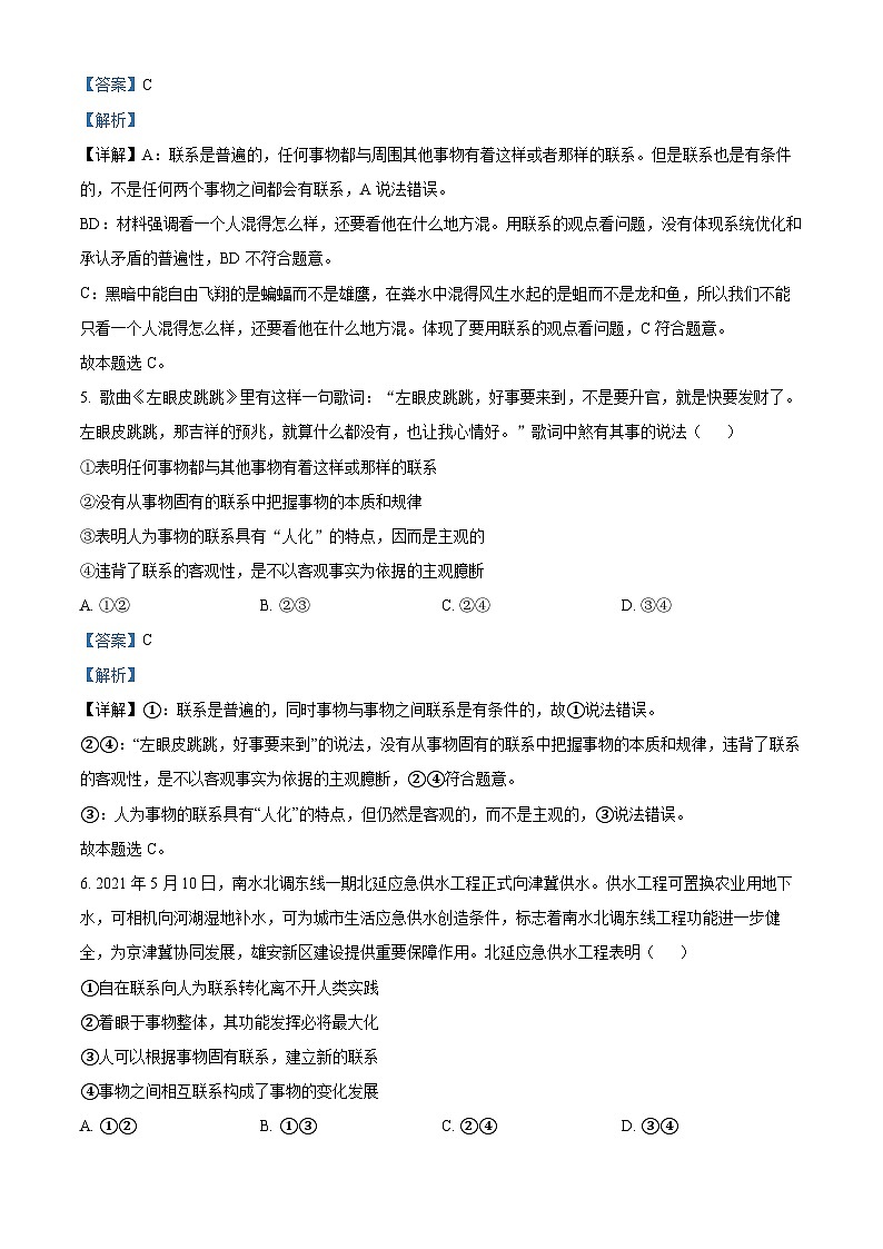 安徽省六安市舒城县晓天中学2023-2024学年高二上学期第一次月考政治试题（解析版）第3页