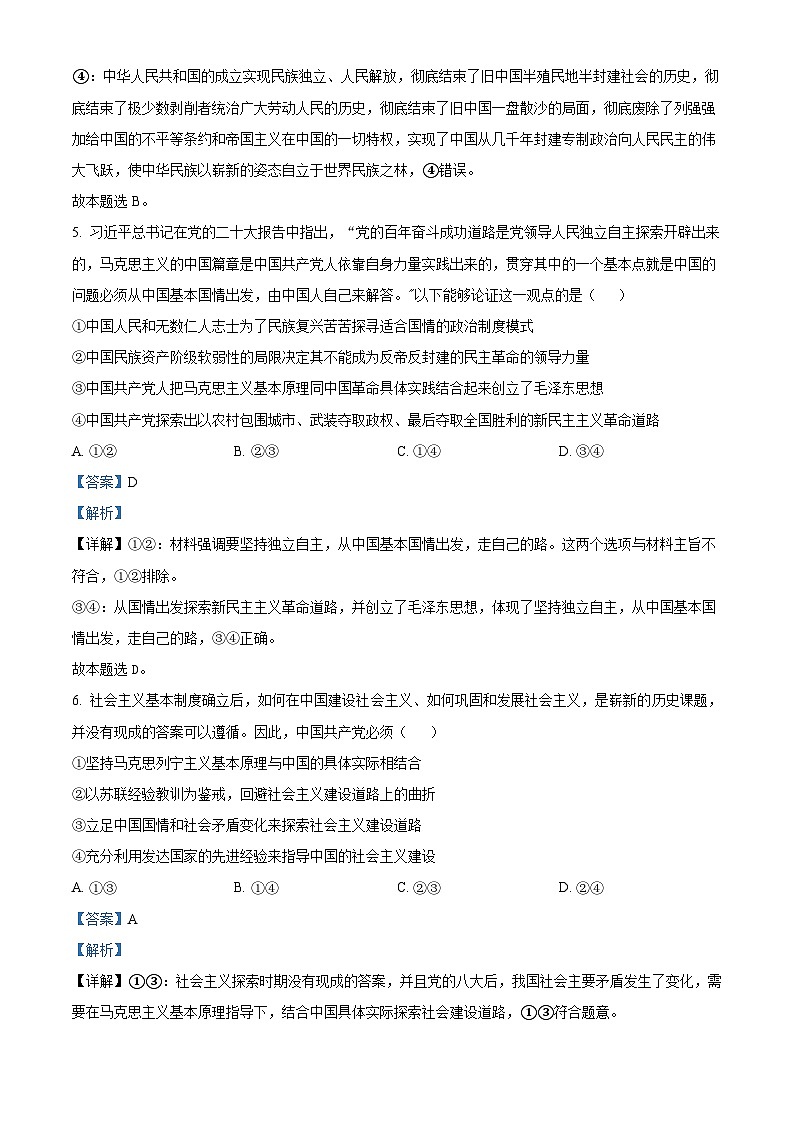 安徽省六安市舒城县晓天中学2023-2024学年高一上学期期中考试政治试题（解析版）第3页