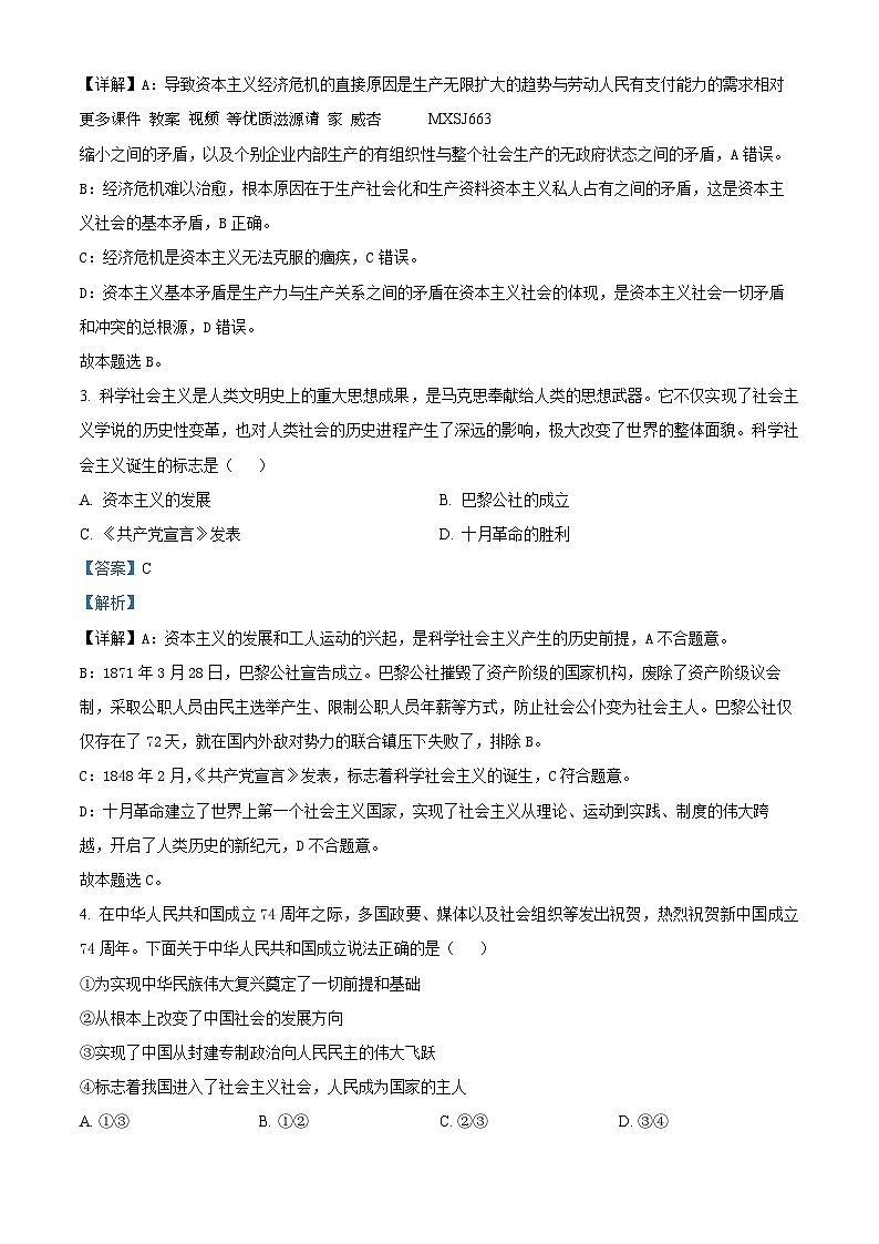 甘肃省兰州第一中学2023-2024学年高一上学期12月月考政治试题 （解析版）第2页