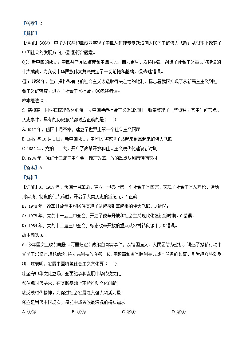 甘肃省兰州第一中学2023-2024学年高一上学期12月月考政治试题 （解析版）第3页