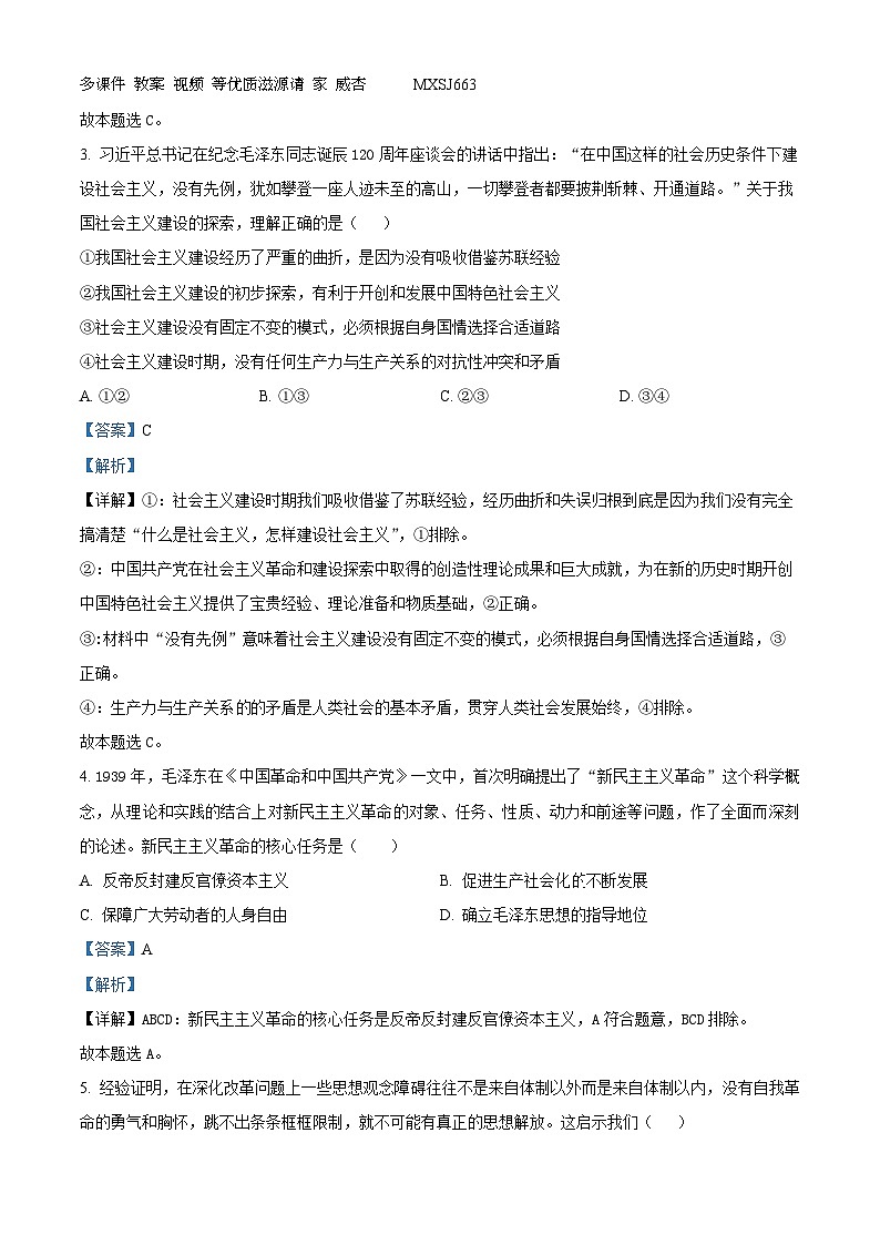 河南省栾川县第一高级中学2023-2024学年高一上学期12月阶段检测政治试题（解析版）第2页