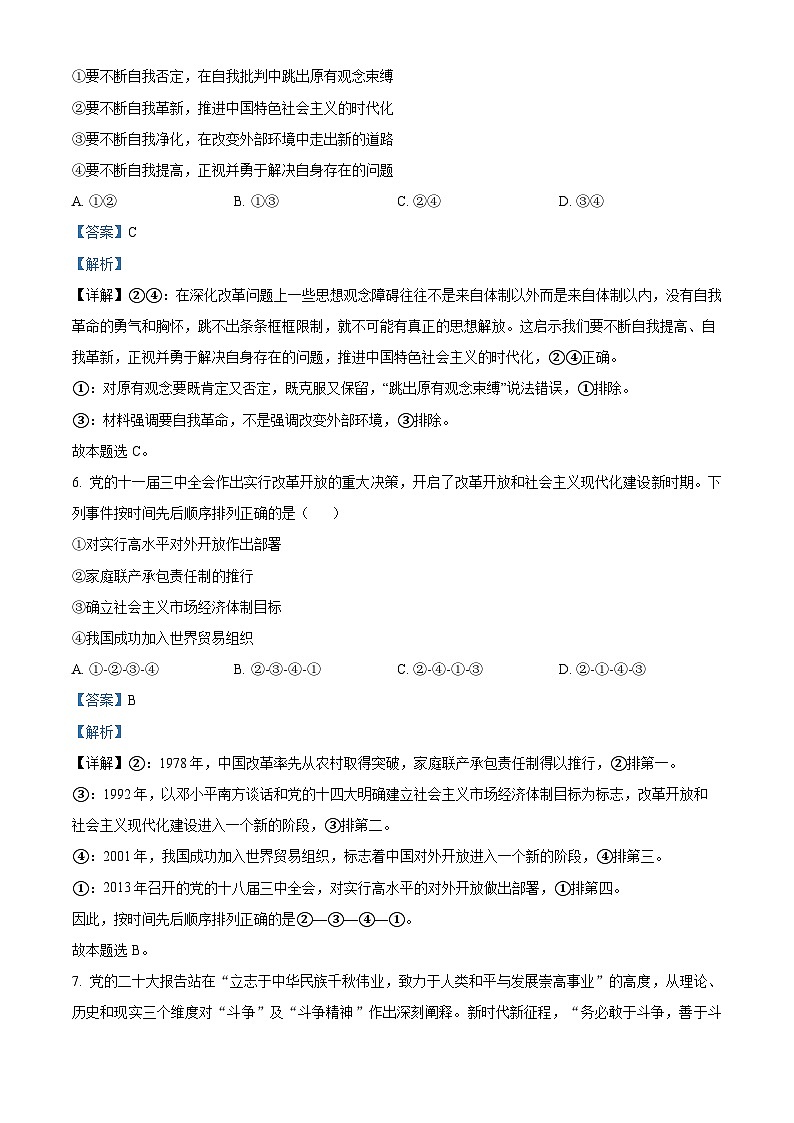河南省栾川县第一高级中学2023-2024学年高一上学期12月阶段检测政治试题（解析版）第3页