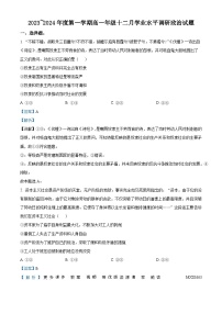 江苏省常熟中学2023-2024学年高一上学期12月学业水平调研政治试题（解析版）