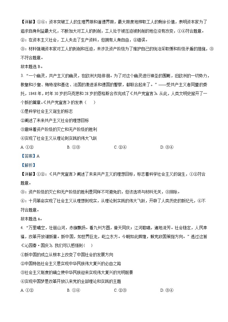 江苏省常熟中学2023-2024学年高一上学期12月学业水平调研政治试题（解析版）02