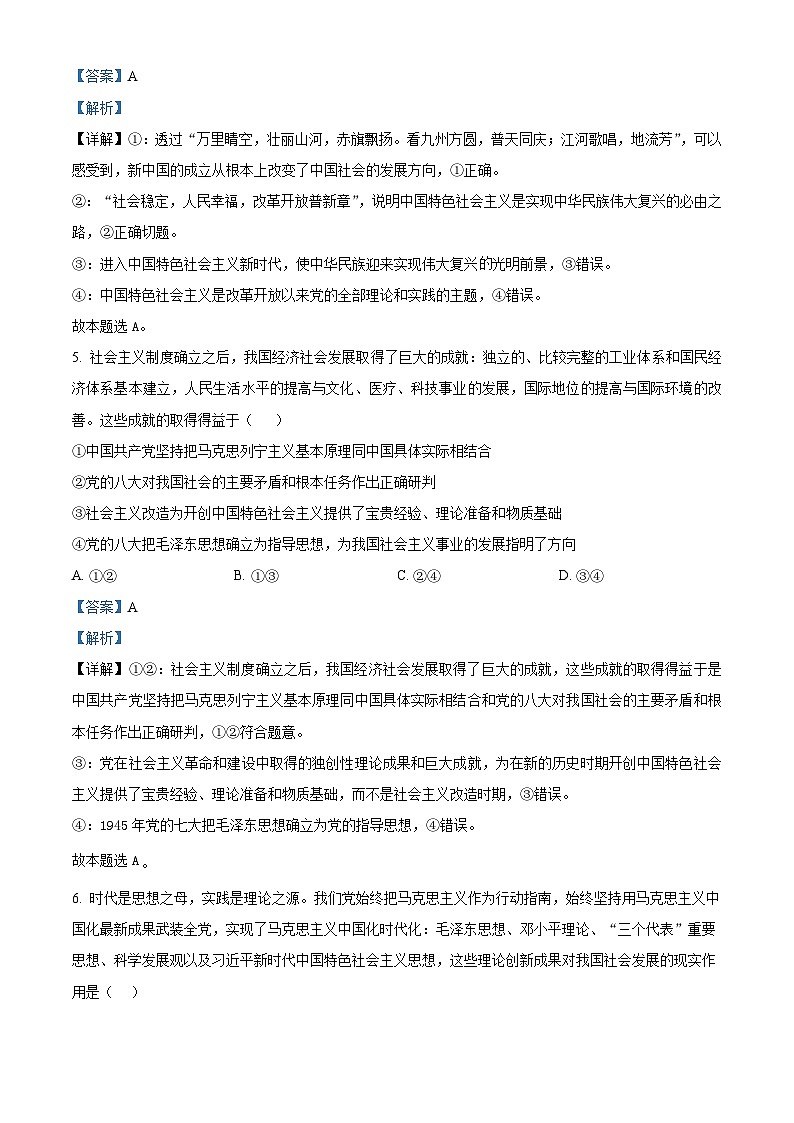 江苏省常熟中学2023-2024学年高一上学期12月学业水平调研政治试题（解析版）03