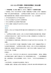 江苏省五市十一校2023-2024学年高三上学期12月阶段联测政治试题（解析版）