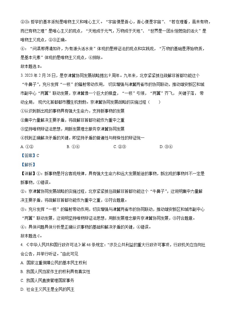 辽宁省沈阳市第三十中学2023-2024学年高二上学期11月质量监测政治试题（解析版）第2页