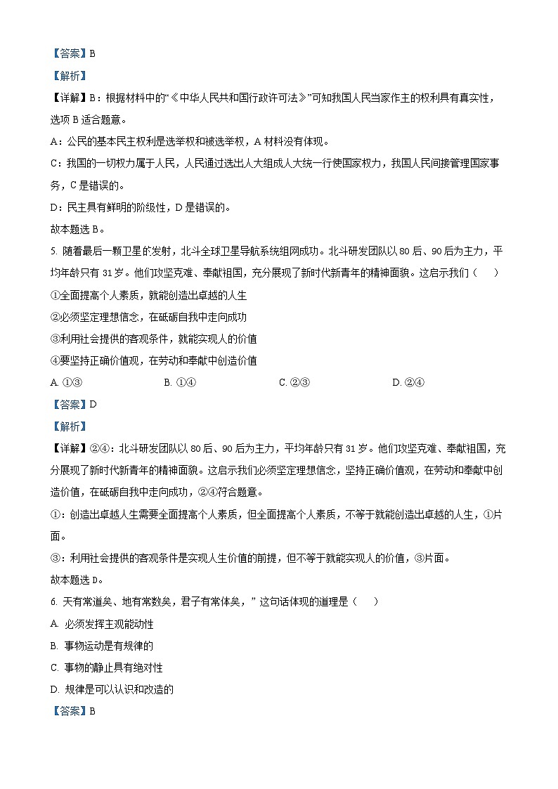 辽宁省沈阳市第三十中学2023-2024学年高二上学期11月质量监测政治试题（解析版）第3页