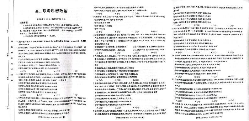 陕西省西安市部分学校2023-2024学年高二上学期12月联考政治试题01