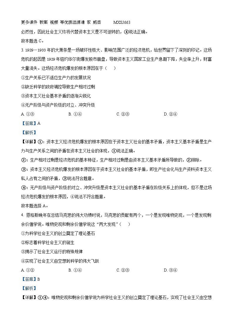 陕西省西咸新区泾河新城第一中学2023-2024学年高一上学期第二次月考政治试题（解析版）第2页