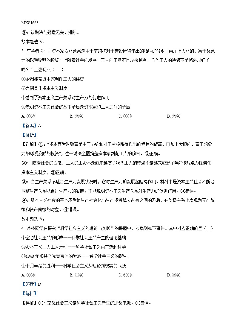 陕西省咸阳市武功县普集高级中学2023-2024学年高一上学期12月月考政治试题（解析版）02