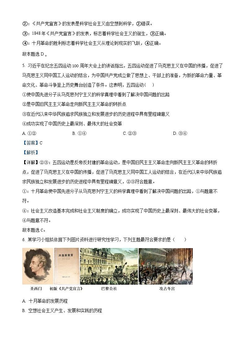 陕西省咸阳市武功县普集高级中学2023-2024学年高一上学期12月月考政治试题（解析版）03