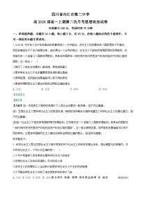 四川省内江市第二中学2023-2024学年高一上学期12月月考政治试题（解析版）