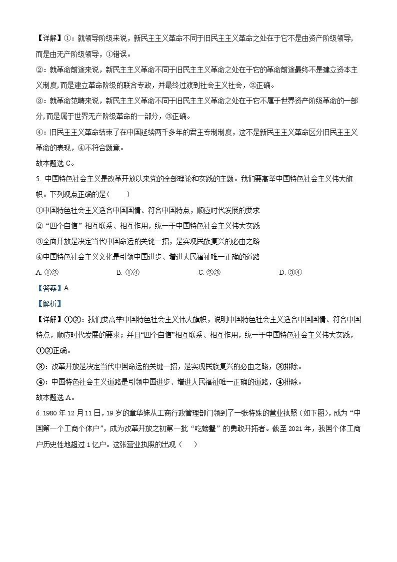 四川省内江市第二中学2023-2024学年高一上学期12月月考政治试题（解析版）第3页