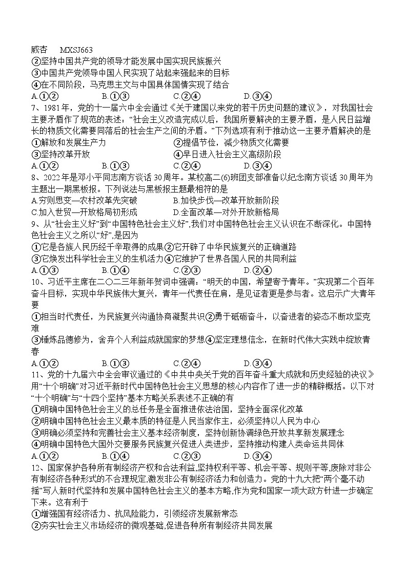 四川省宜宾市叙州区第一中学校2023-2024学年高一上学期12月月考政治试题第2页