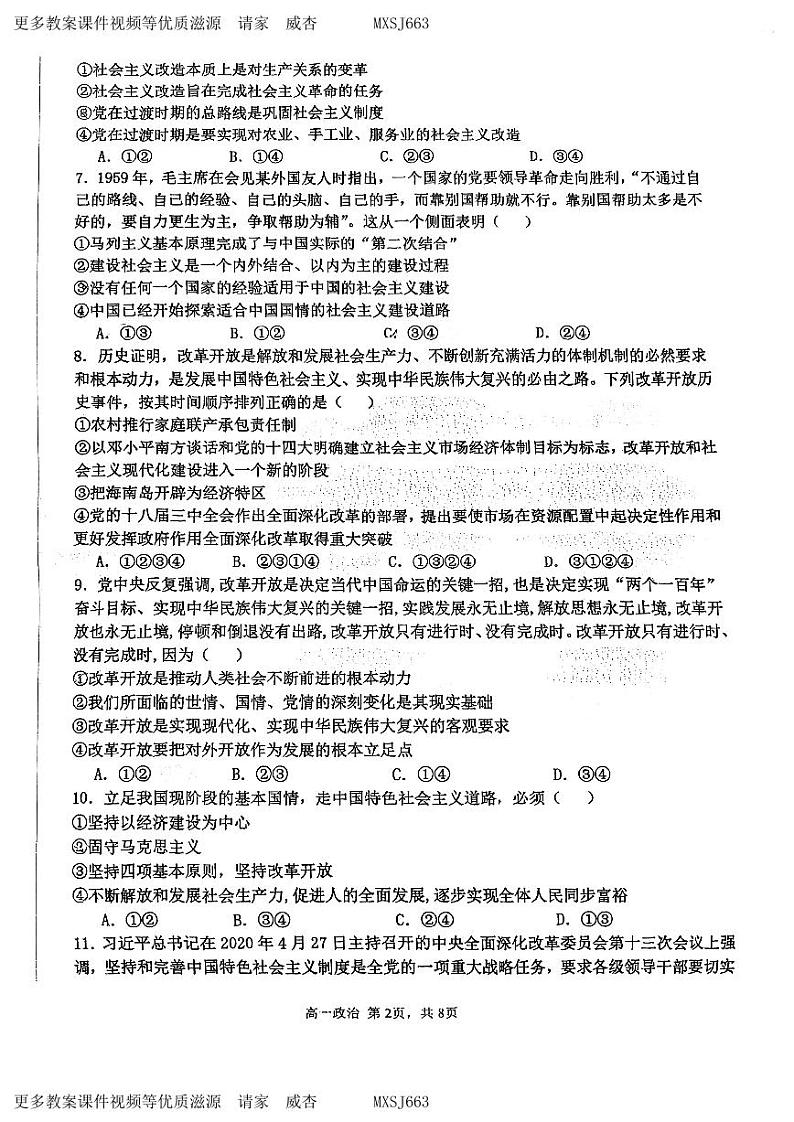 天津市第四十七中学2023-2024学年高一上学期12月月考政治试题第2页