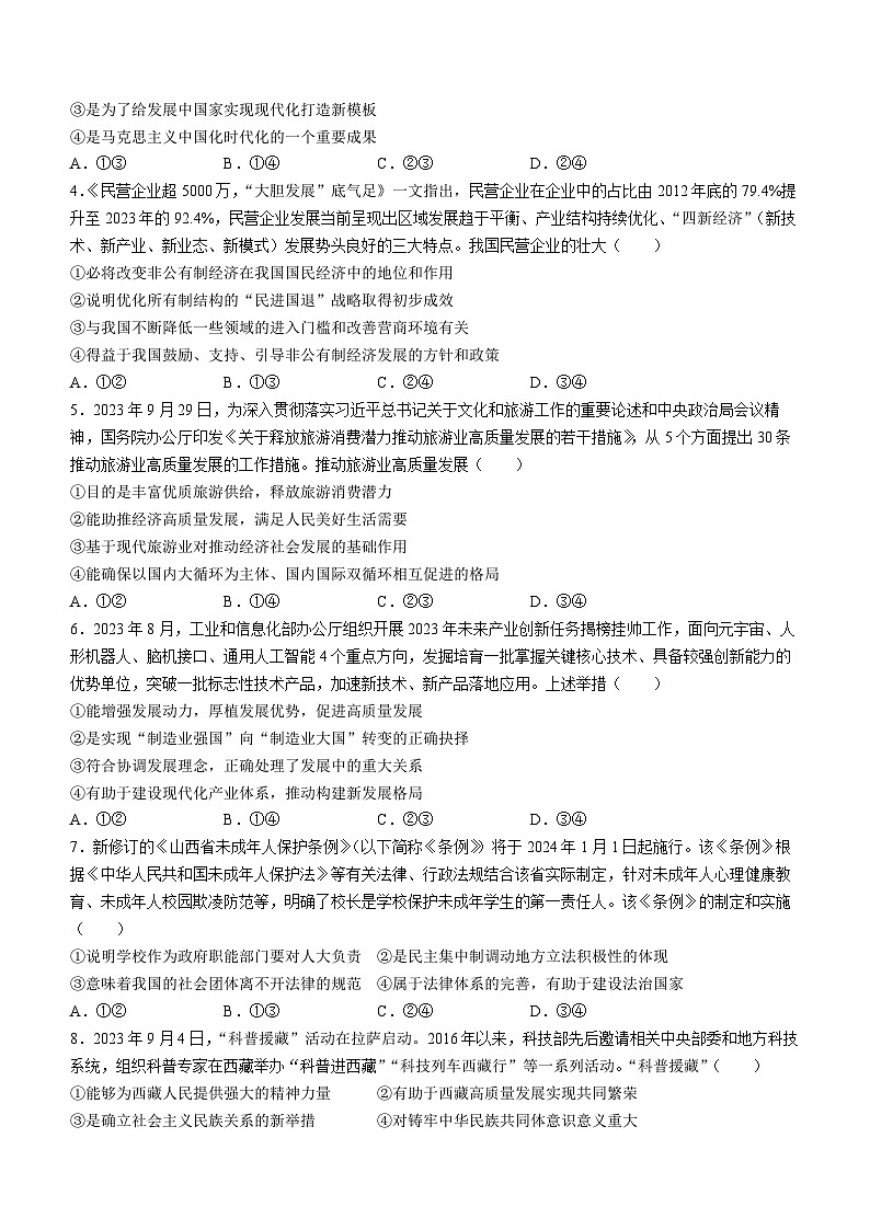 湘豫名校联考2023-2024学年高三上学期12月一轮复习诊断考试（三）政治试题第2页