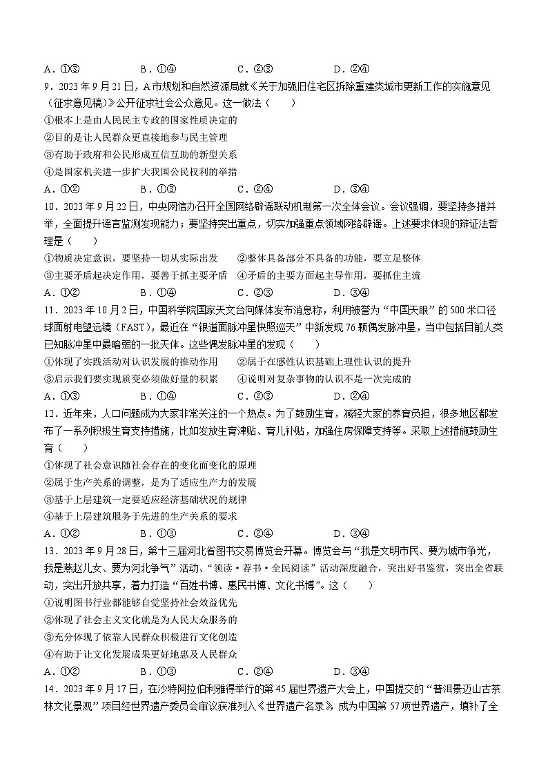 湘豫名校联考2023-2024学年高三上学期12月一轮复习诊断考试（三）政治试题第3页