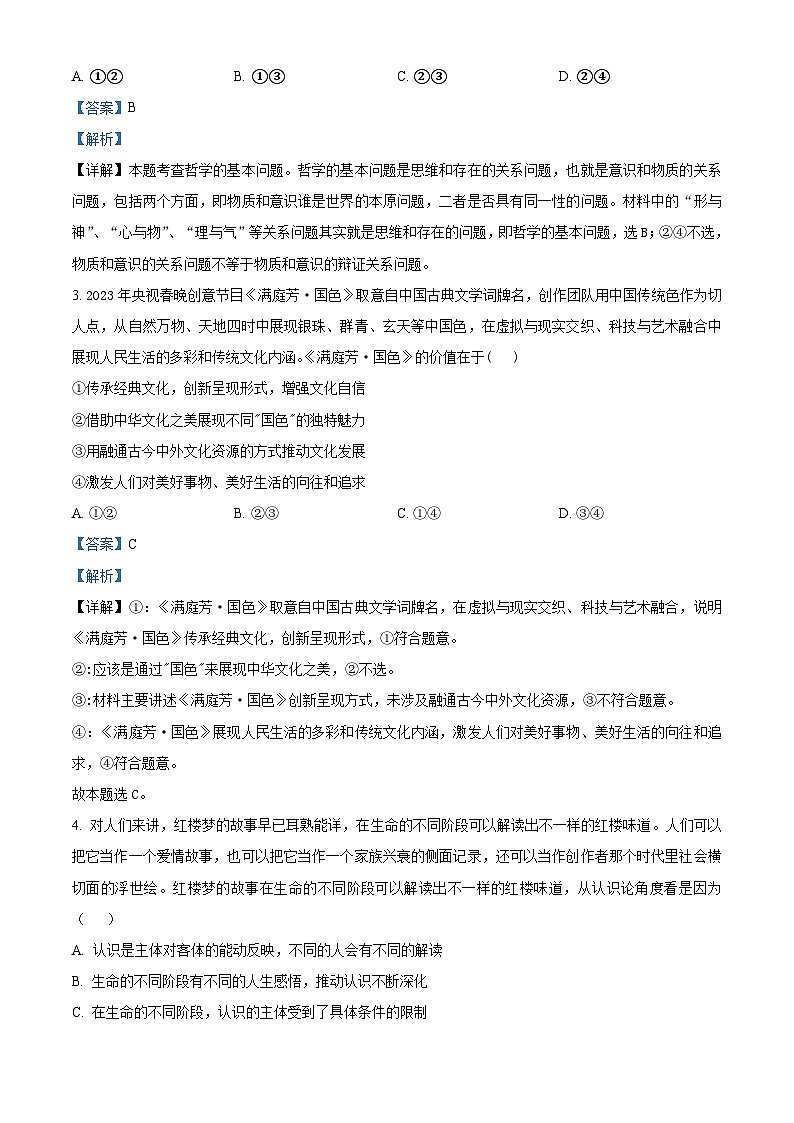 重庆市缙云教育联盟2023-2024学年高二上学期12月月考政治试题（解析版）第2页