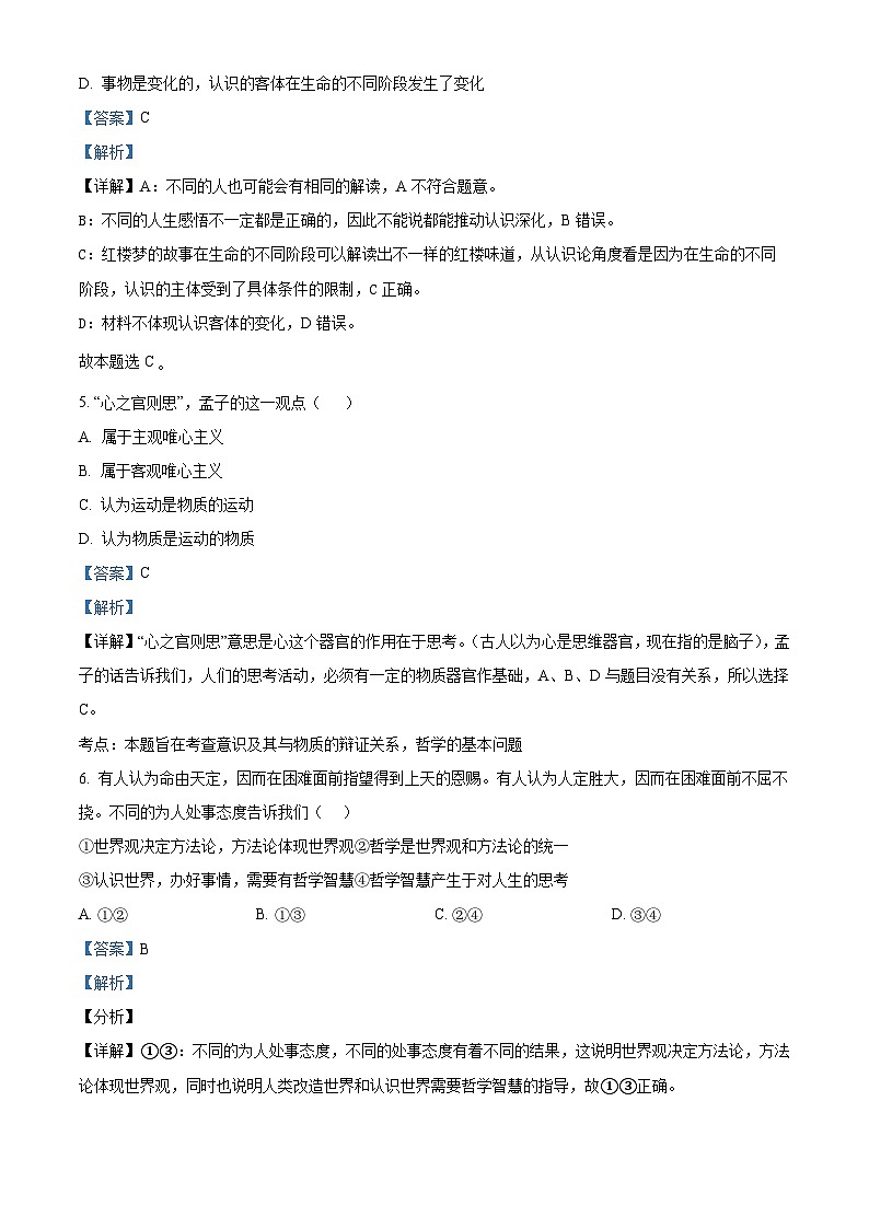 重庆市缙云教育联盟2023-2024学年高二上学期12月月考政治试题（解析版）第3页