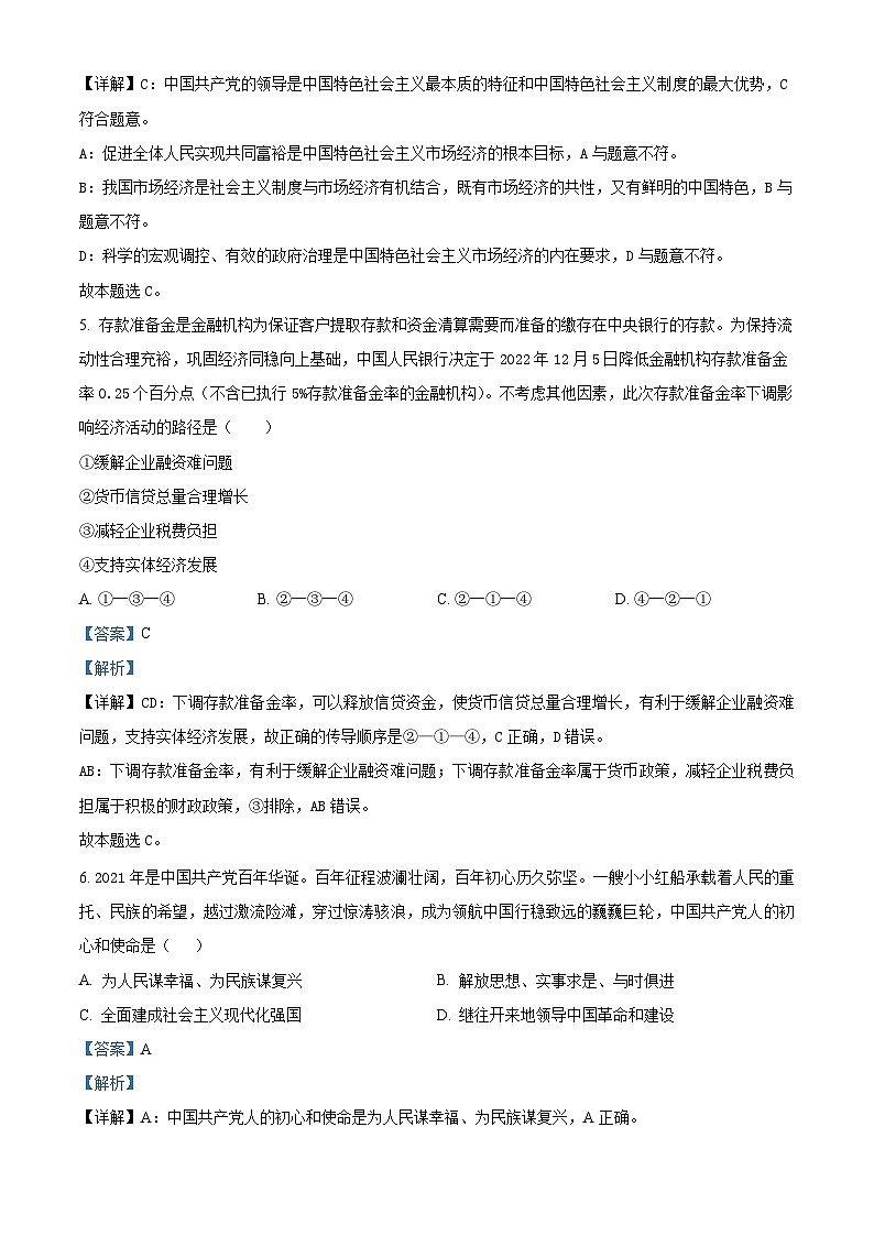 重庆市缙云教育联盟2023-2024学年高一上学期12月月考政治试题（解析版）第3页