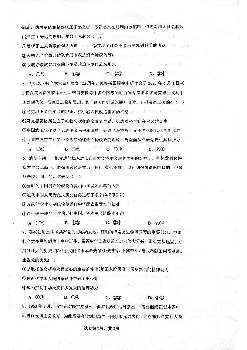 陕西省安康市高新中学2023-2024学年高一上学期12月月考政治试题第2页
