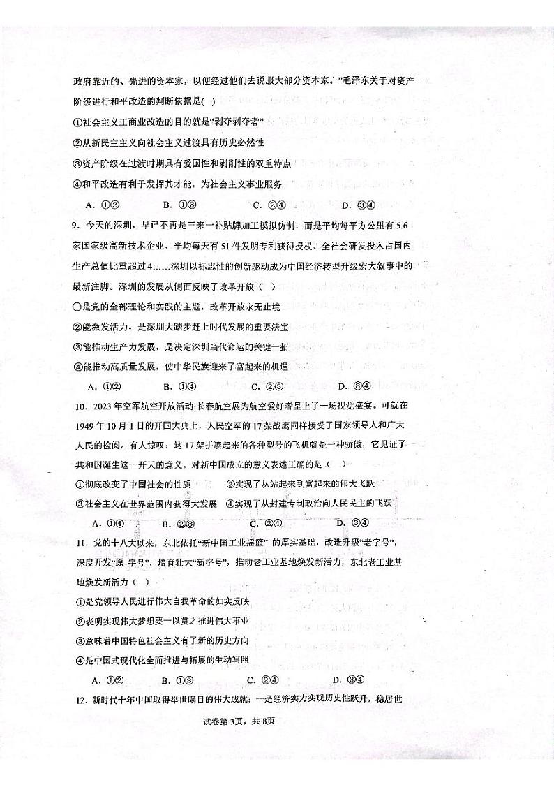 陕西省安康市高新中学2023-2024学年高一上学期12月月考政治试题第3页