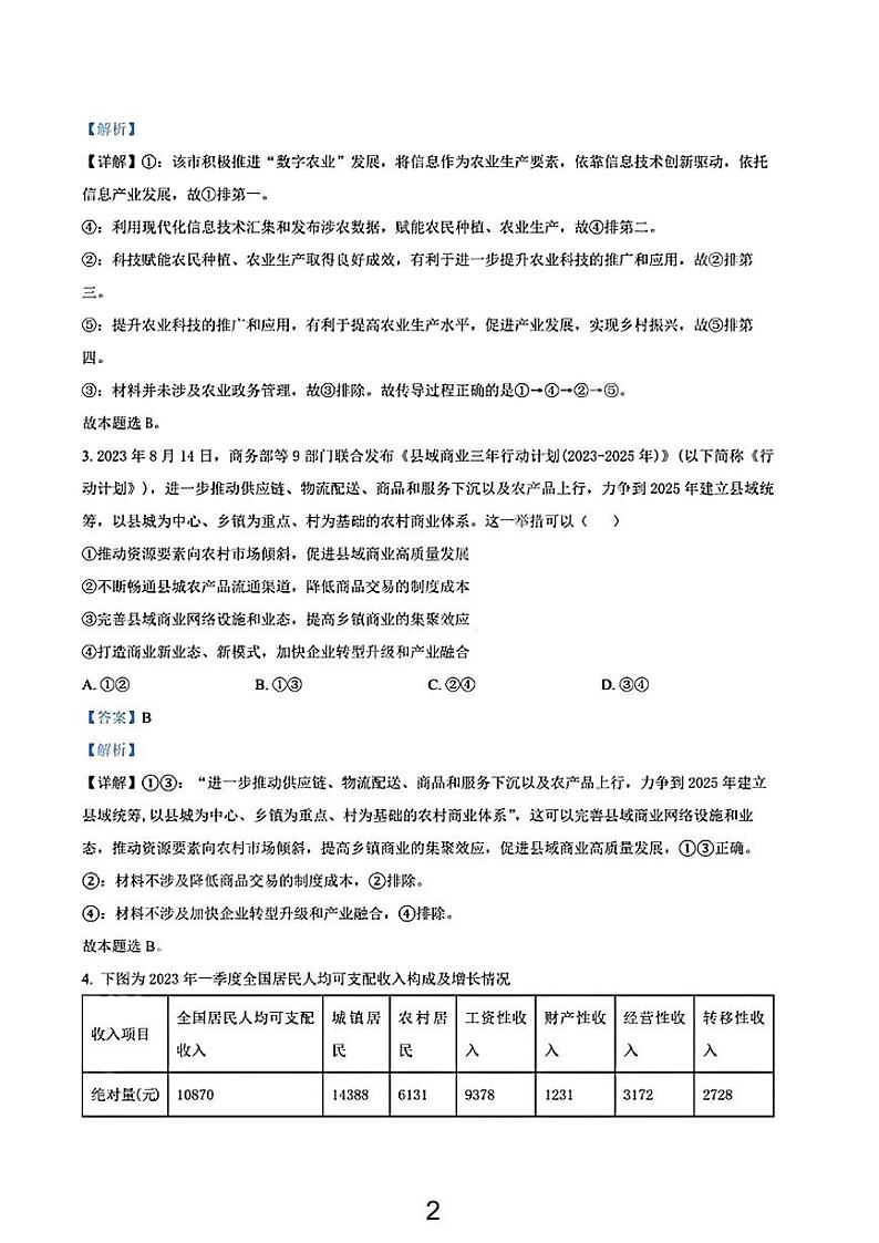 武汉榕霖文化艺术学院2023-2024高三上学期期中政治答案解析第2页