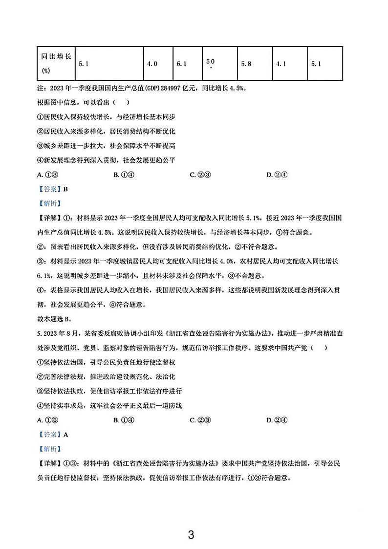 武汉榕霖文化艺术学院2023-2024高三上学期期中政治答案解析第3页