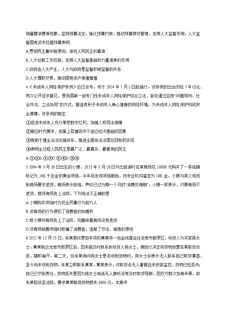 江苏省常熟市2023-2024学年高三上学期阶段性抽测二政治试卷（含答案）第2页