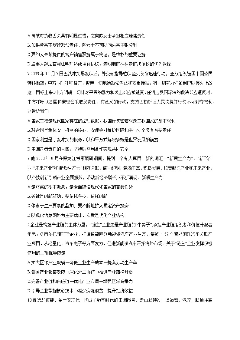 江苏省常熟市2023-2024学年高三上学期阶段性抽测二政治试卷（含答案）第3页