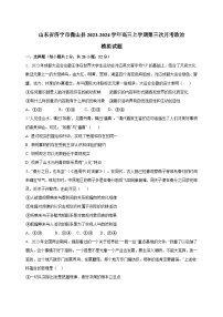 山东省济宁市微山县2023-2024学年高三上学期第三次月考政治模拟试题（含答案）