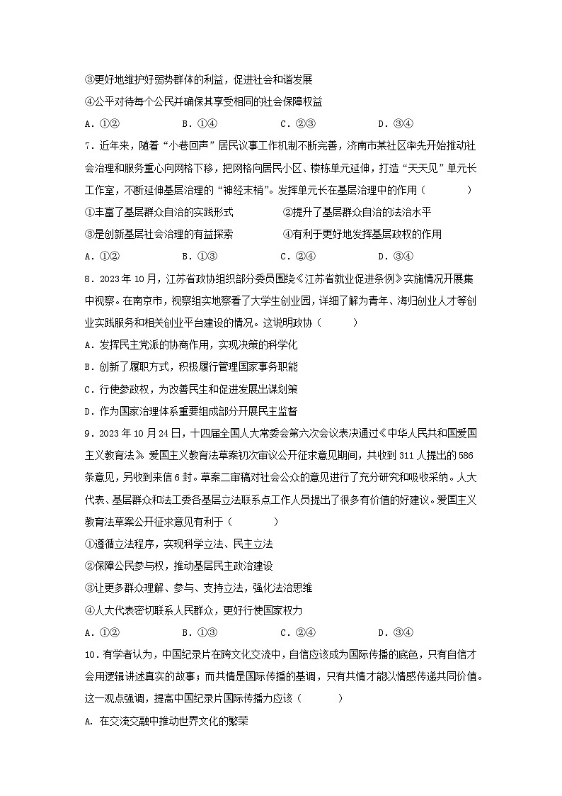 2024常州联盟学校高三上学期12月学情调研试题政治含答案03