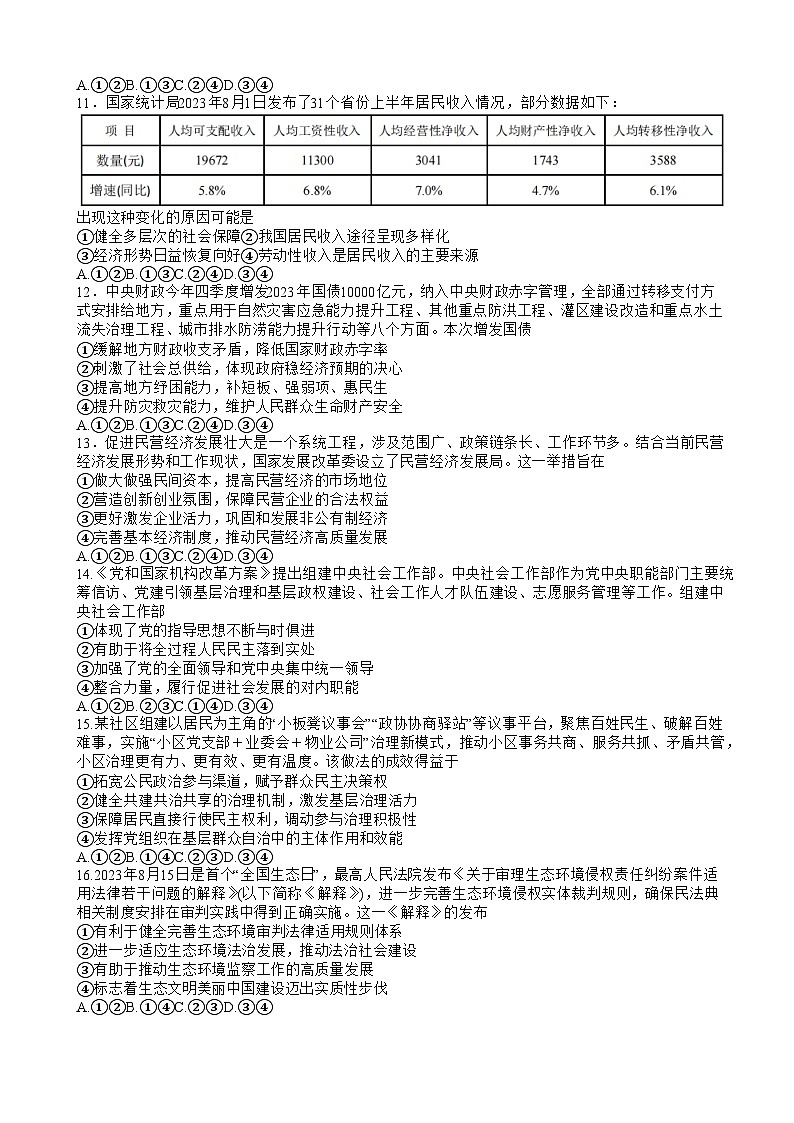 2024浙江省三校高三上学期第一次联考试题政治含答案第2页