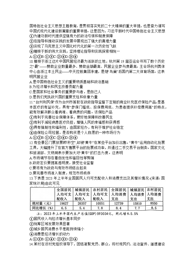 2024台州名校联盟高三上学期12月联考试题政治含答案第2页