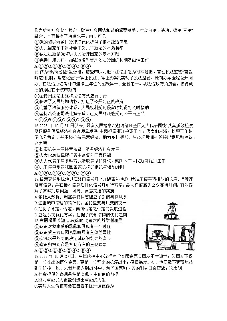 2024台州名校联盟高三上学期12月联考试题政治含答案第3页