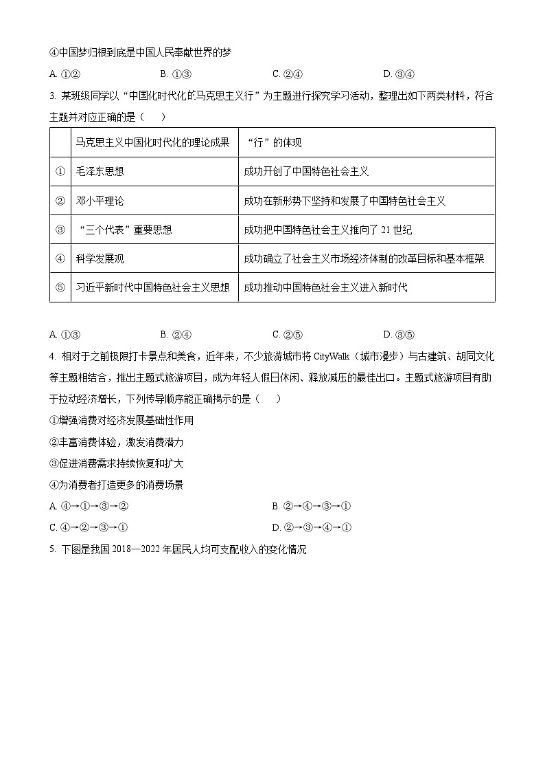 2024汕头高三上学期12月期中考试政治含解析第2页