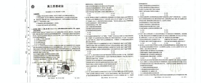 2024广东省部分名校高三上学期12月联合质量检测试题政治PDF版含答案01