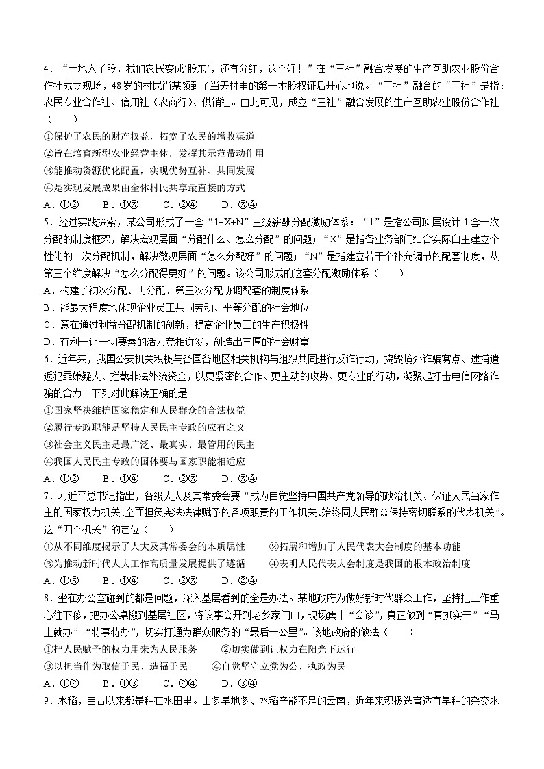 2024江西省“三新”协同教研共同体高三上学期12月联考政治试卷（无答案）02