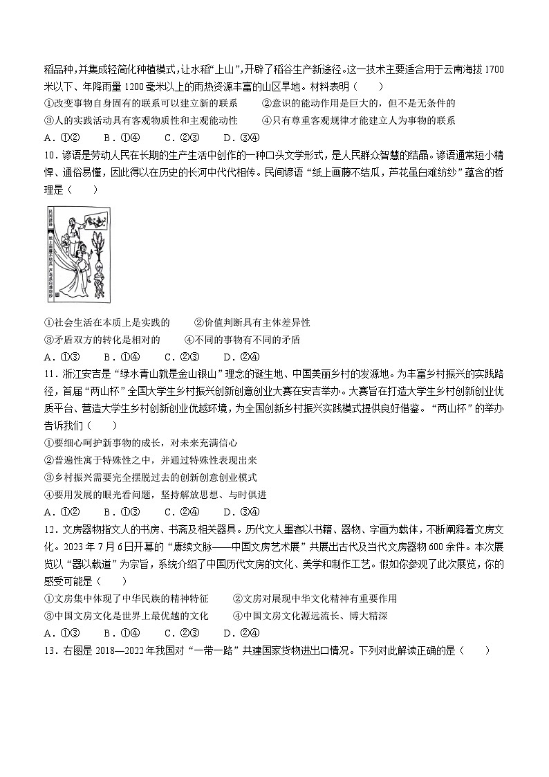 2024江西省“三新”协同教研共同体高三上学期12月联考政治试卷（无答案）03