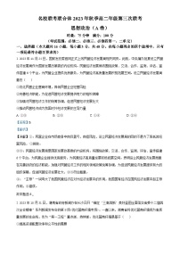 2024湖南省名校联考联合体高二上学期第三次联考政治试题（A卷）含解析