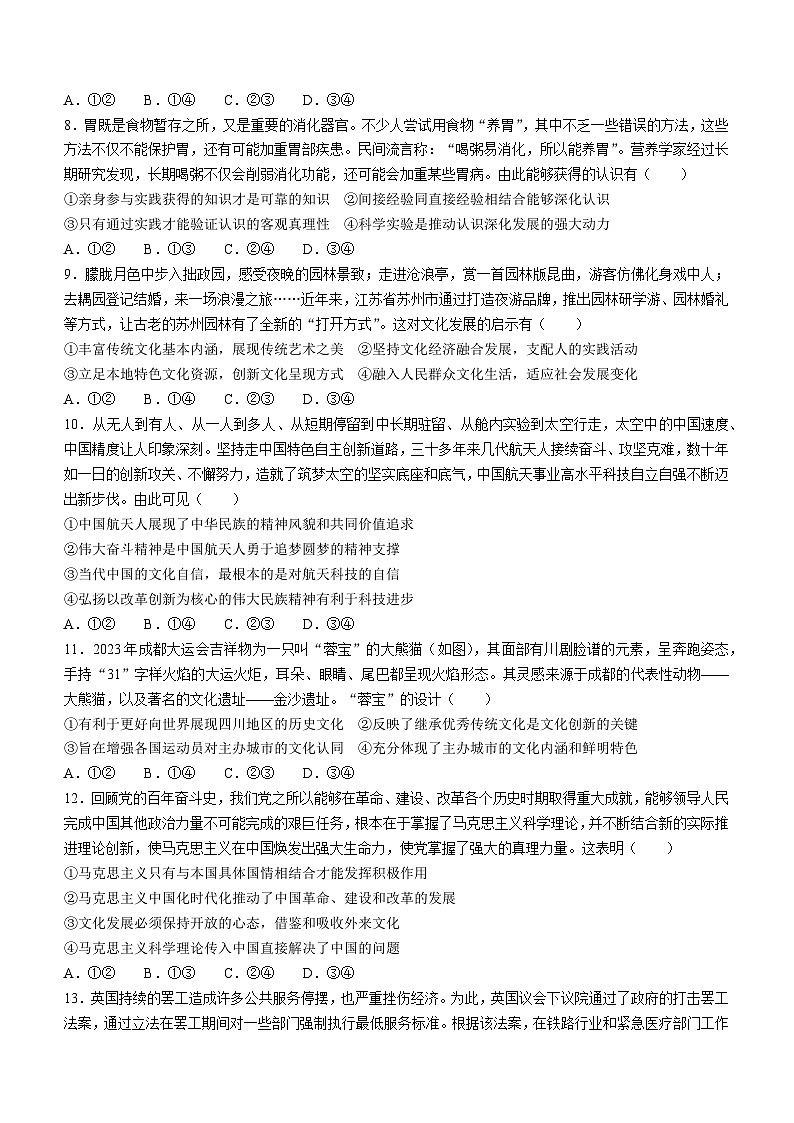 2024湖南省湖南省百校大联考高二上学期12月月考政治试题含解析03