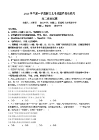 2024浙江省北斗星盟高二上学期12月阶段性联考试题政治含答案