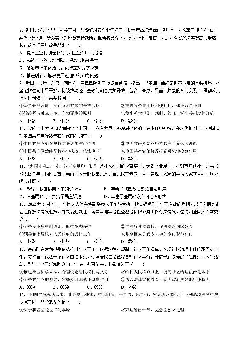 2024浙江省北斗星盟高二上学期12月阶段性联考试题政治含答案02