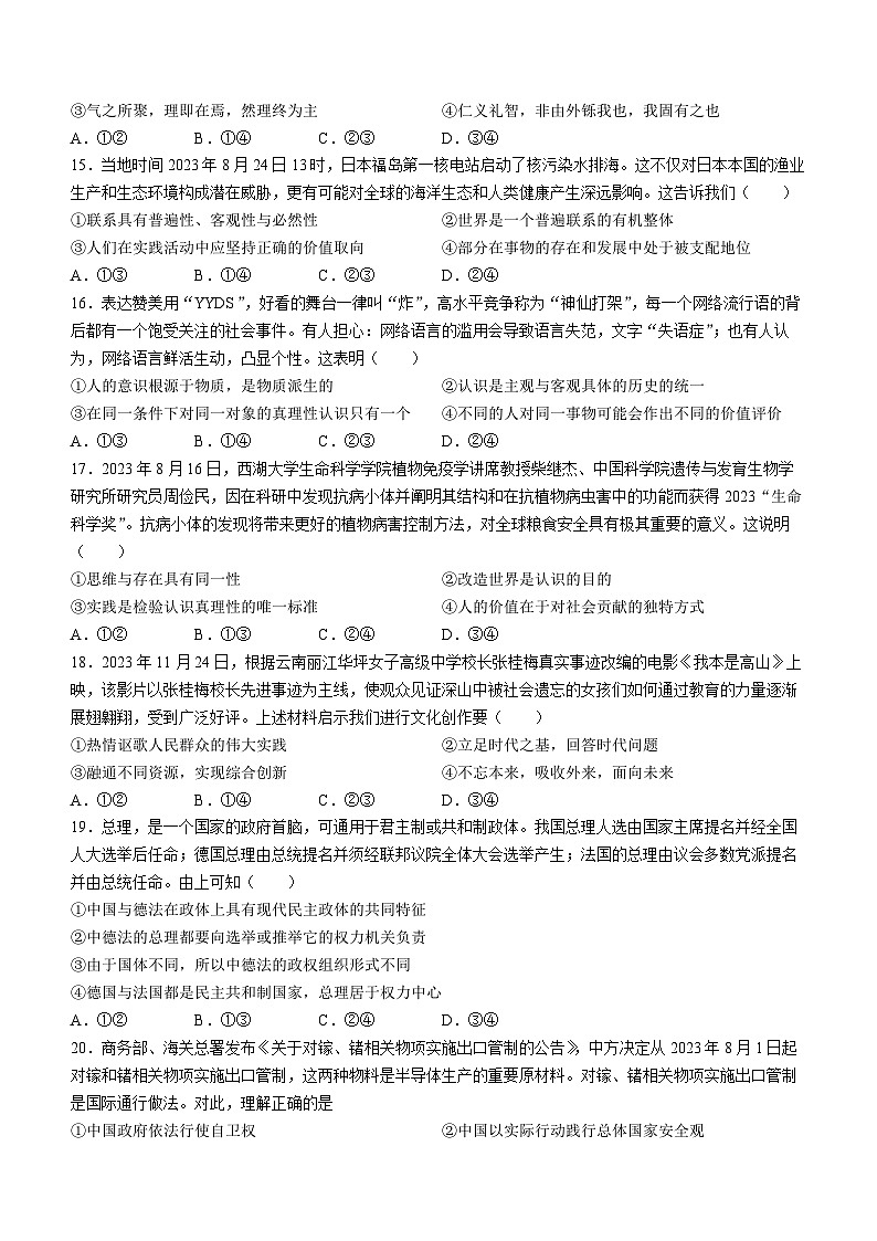 2024浙江省北斗星盟高二上学期12月阶段性联考试题政治含答案03