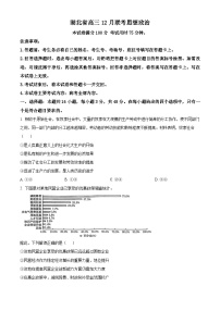 2024湖北省部分学校高三上学期12月阶段性检测政治试题含解析