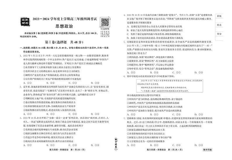 衡中同卷2023-2024学年度上学期高三年级四调考试政治第1页