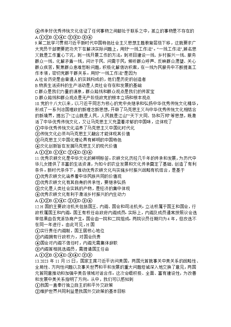2024山东省新高考联合质量测评高三上学期12月联考政治试题wrod版含答案03