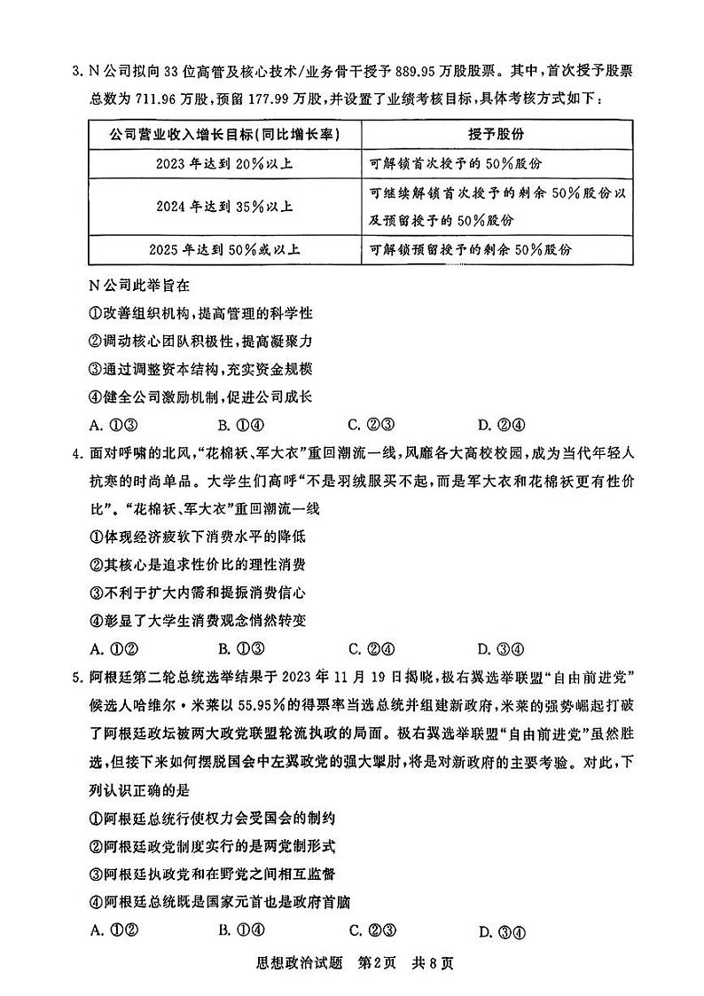 政治-2024届全国T8新八校高三第一次联考试题和答案第2页