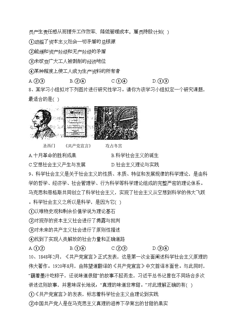 达州外国语学校2023-2024学年高一上学期半期考试政治试卷(含答案)第3页